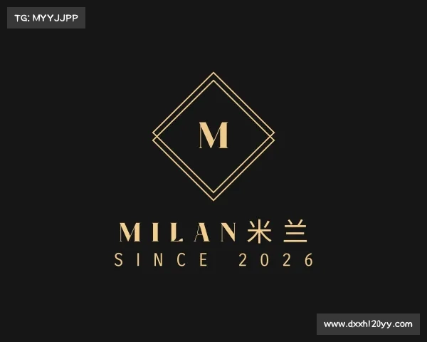 解读milan米兰